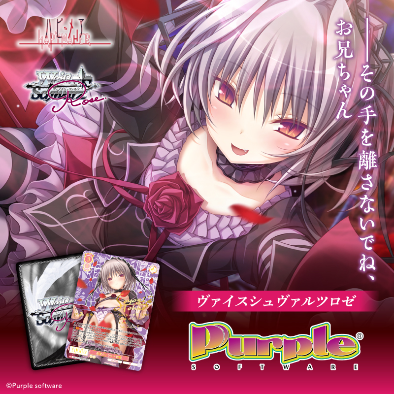 wsrtcg's tweet photo. 「ハピメア」のキャラクターたちがヴァイスシュヴァルツロゼに登場！

ブースターパック Purple software
7月3日発売！
