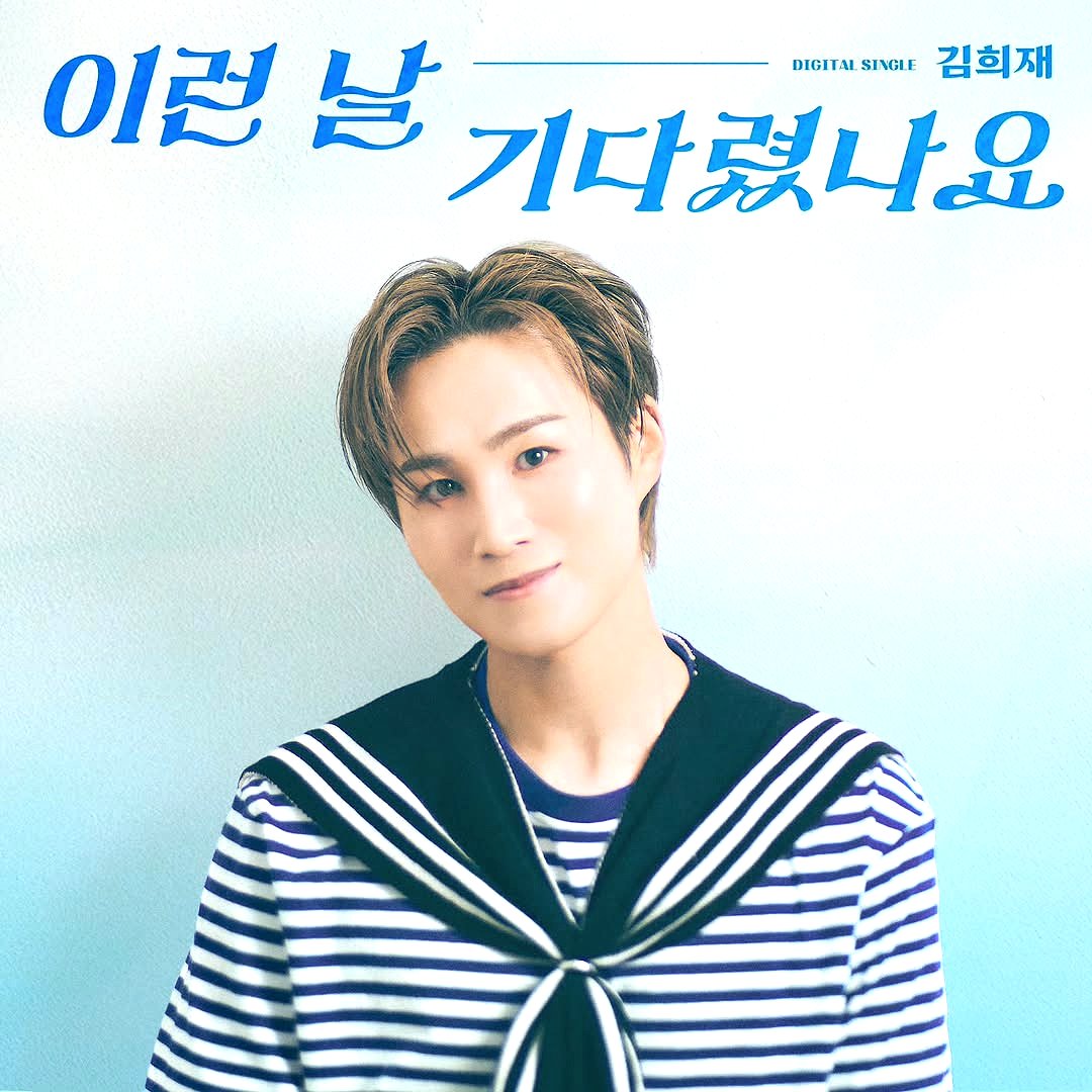 moonbk999's tweet photo. @heejae_one 
잠시 후 오후 6시 저의 디지털 싱글 
"이런 날 기다렸나요"가 발매됩니다😄

오랜 시간 제 곁을 지켜주시며 묵묵히 옆에서 함께해 준
팬분들을 향한 저의 마음을 담았습니다🧡

히트곡 작곡가 "장공장장" 
장윤정 선배님께서 제게 선물해 주신곡🧡
#김희재 

https://t.co/WdIu687FDN https://t.co/9JAVZ21fF3