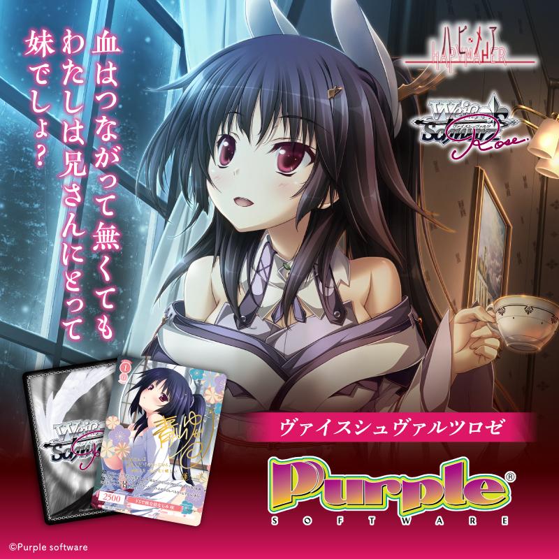 wsrtcg's tweet photo. 「ハピメア」のキャラクターたちがヴァイスシュヴァルツロゼに登場！

ブースターパック Purple software
7月3日発売！