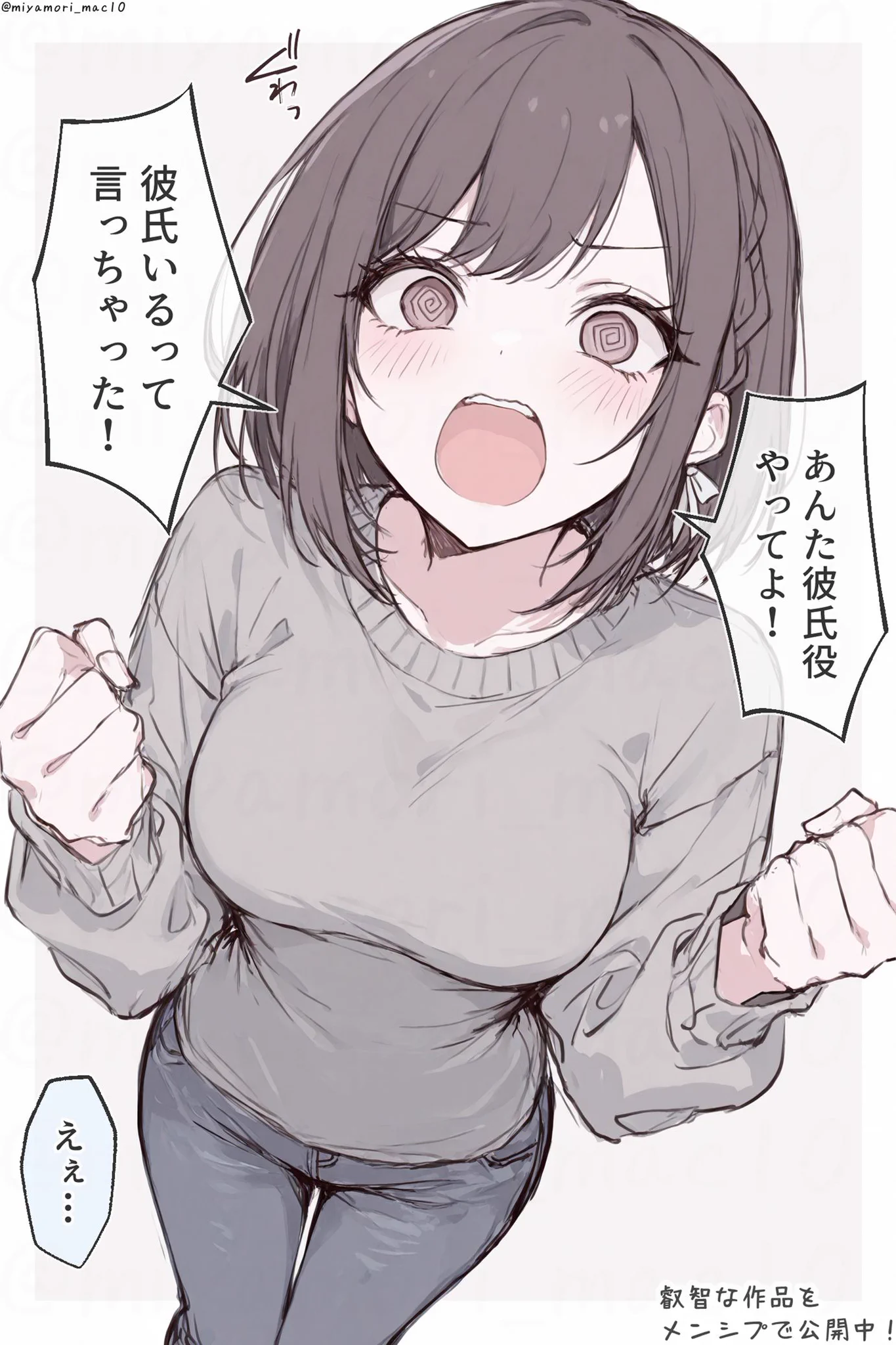 みやもりちゃん(Miyamori) on X: 