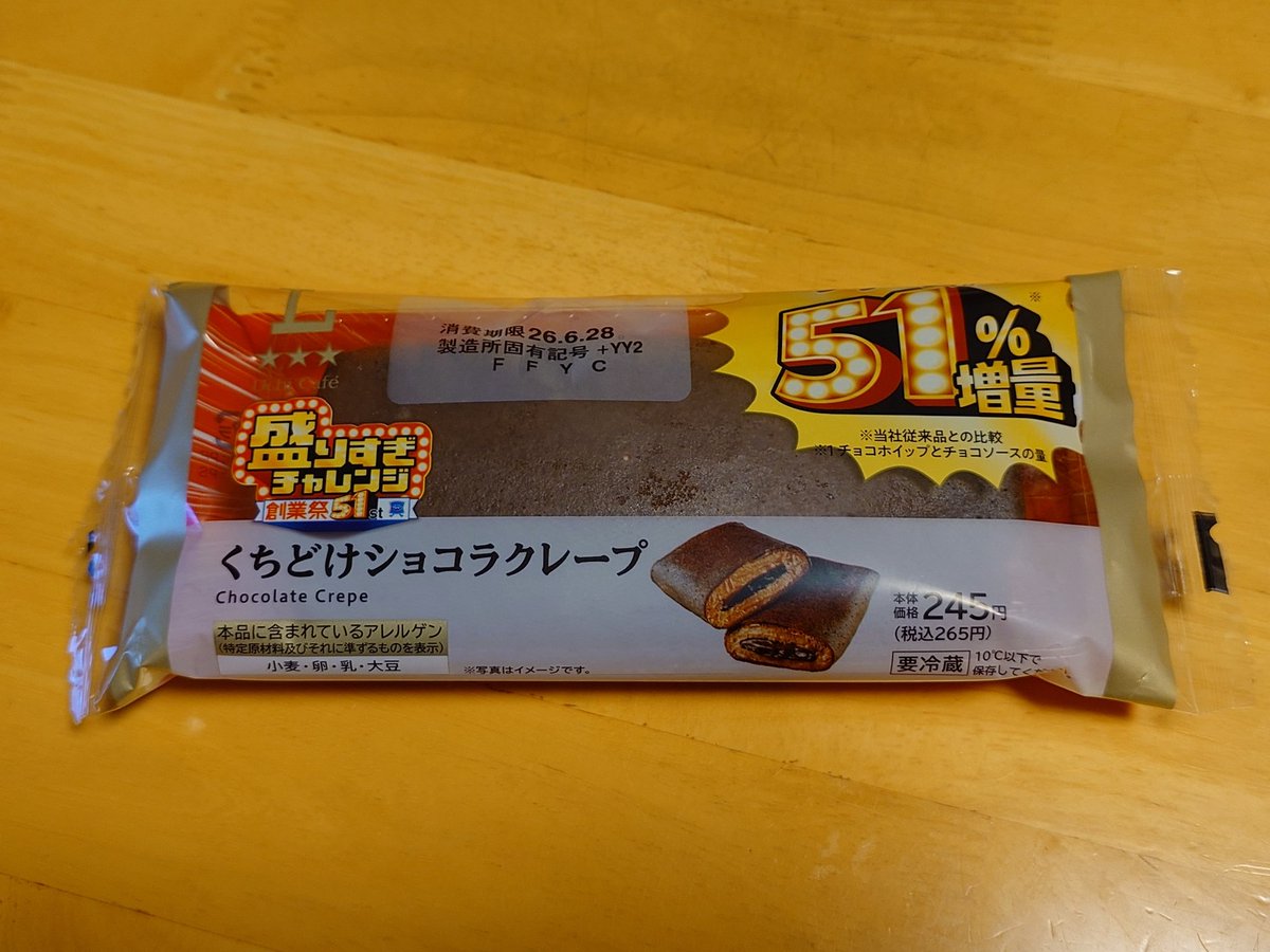epower_autech's tweet photo. このまえ見つけたので買ってきました！！
クリームが51％増量みたいです😊
#ローソン
#盛りすぎチャレンジ創業祭51st https://t.co/2iIVZOTWND