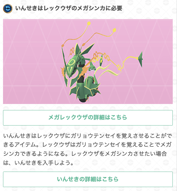 gamewith_pkgo's tweet photo. ＼ 天空への想いイベント開催 ／

📅期間：7/25(土)10:00~26(日)20:00

メガレックウザへのメガシンカに必要ないんせき入手可能👀

☑️無料タイムチャレンジ報酬
・レックウザ
・いんせき

☑️有料タイムチャレンジではメガエナジーも

▼ 詳細はこちら
https://t.co/wXIS5sGrxY
#ポケモンGO https://t.co/709YVorMjH