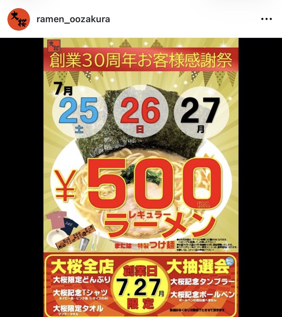 heifla25's tweet photo. なんかもらえるみたい😳🍜🌸

@___nicoichi___ 
@RinrinFlamingo 

#ラーメン大桜
#平成フラミンゴ https://t.co/3OuJAIvlb3