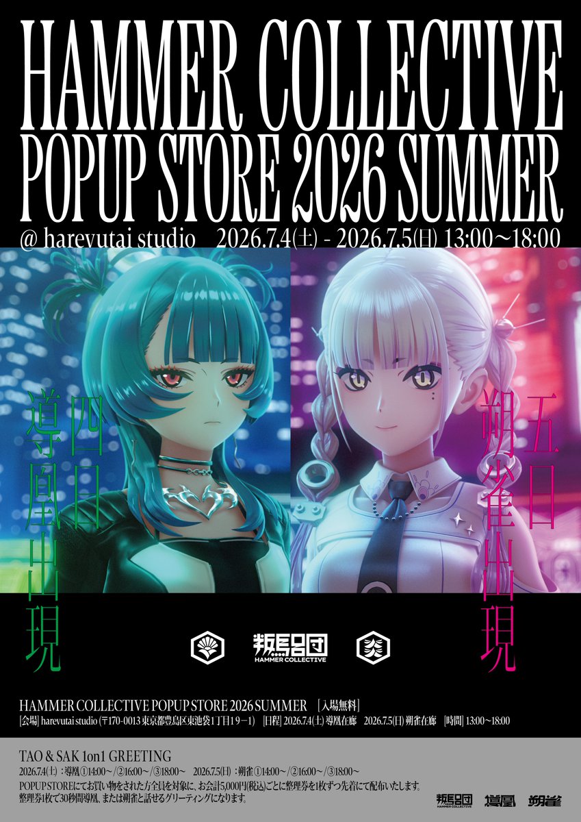 HAMMER_CLLCTV's tweet photo. POPUP STORE 2026 SUMMER 開催記念🍉

フォロー &amp; リポストでサイン入りTシャツを2名にプレゼント🎁
導凰サイン入りTシャツ [黒 / L]
朔雀サイン入りTシャツ [白 / L]

[応募方法]
①下記のアカウントをフォロー
@HAMMER_CLLCTV
@Vst_emp
②このポストをリポスト ＊〆切：7/5 23:59 https://t.co/zsymN4CK9t