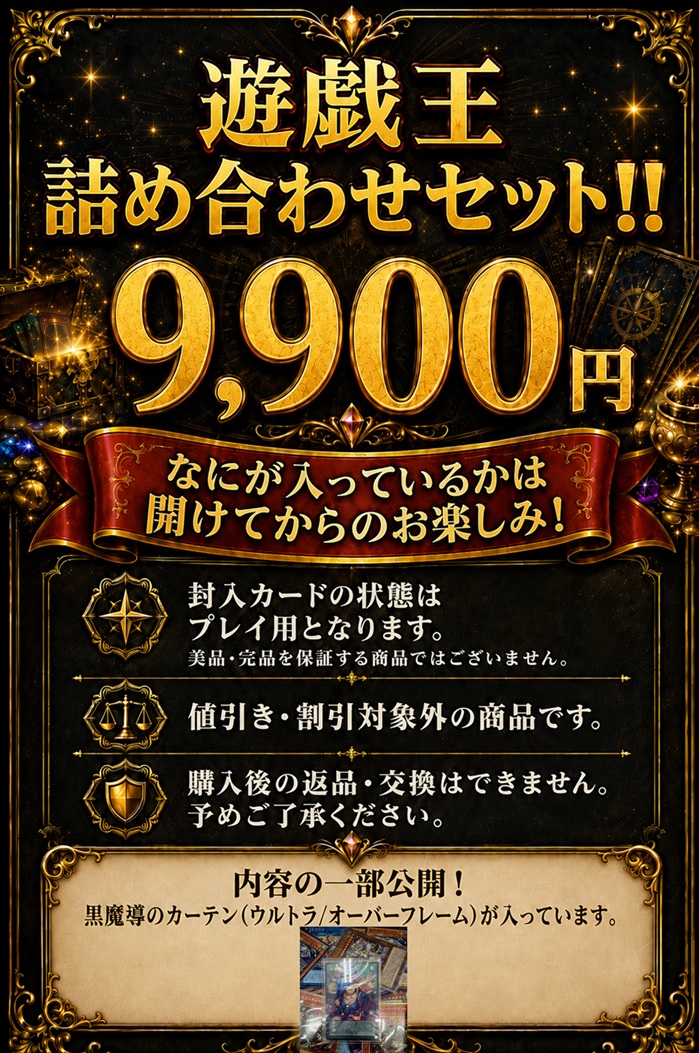 ØMI ANSWER カードセット　　　　　　　　　　　 3700円に変更 遊戯王9⃣9⃣0⃣0⃣円詰め合わせセット販売開始しました‼ 何が入って