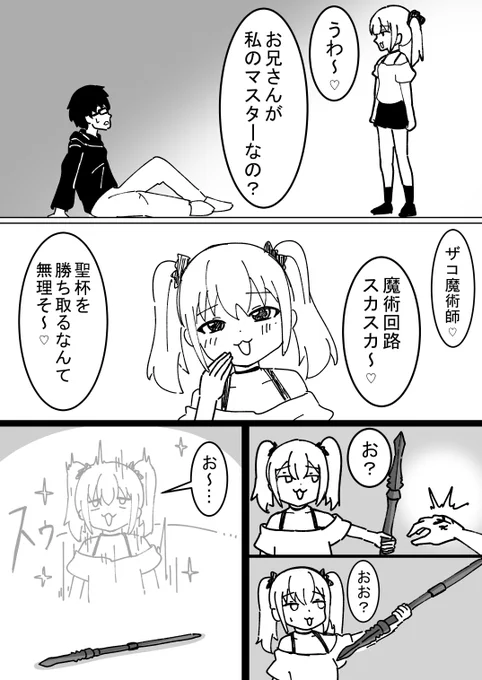 サーヴァントのメスガキ 