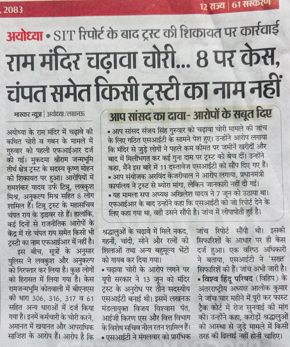 hitendrainc's tweet photo. अब देखिये। नरेंदर भले अपने नाम का मान नही रख पाया। लेकिन चंपत ने तो कोई कमी नही छोड़ी न..

जय चंपत, तय चम्पत
हर हर चंपत, घर घर चम्पत

#ayodhyarammandir #AyodhyaRamTemple 
#अयोध्यराममंदिरचढ़ावाचोरी https://t.co/bkILnJkcL2