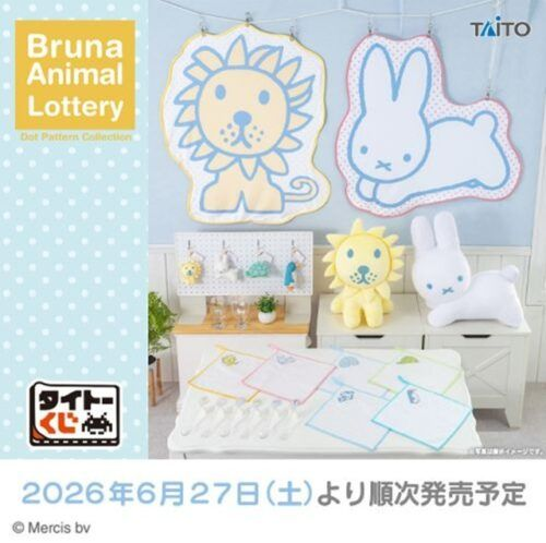 タイトーくじ ブルーナアニマル Dot Pattern Collectionが2026年6月27
