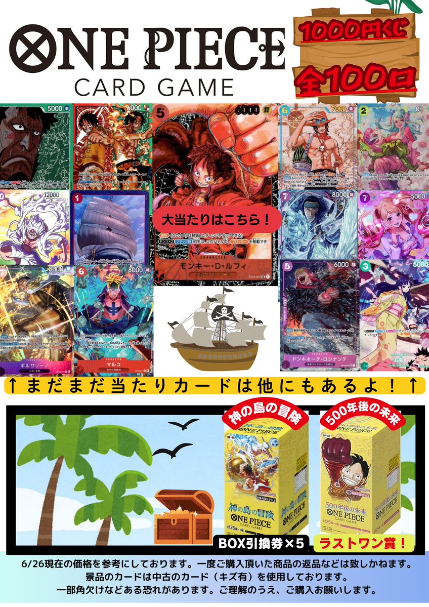 ワンピ 1⃣0⃣0⃣0⃣円くじ作成‼【全100口】 大当たりは… 🌟ﾓﾝｷｰ・D