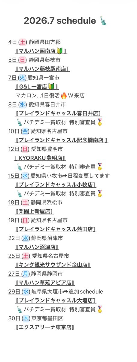 MEGUMI______6's tweet photo. 2026.7 schedule【6/26更新版】PR

日程変更と追加があったので改めて😌🙏🏻✨
7月も一緒に楽しみましょう😘

また追加はその都度ポストするのでチェックお願いします～🍊🍊🍊

いいね・拡散もしてくれたら嬉しいです🧡 https://t.co/ngXaJXJuzp