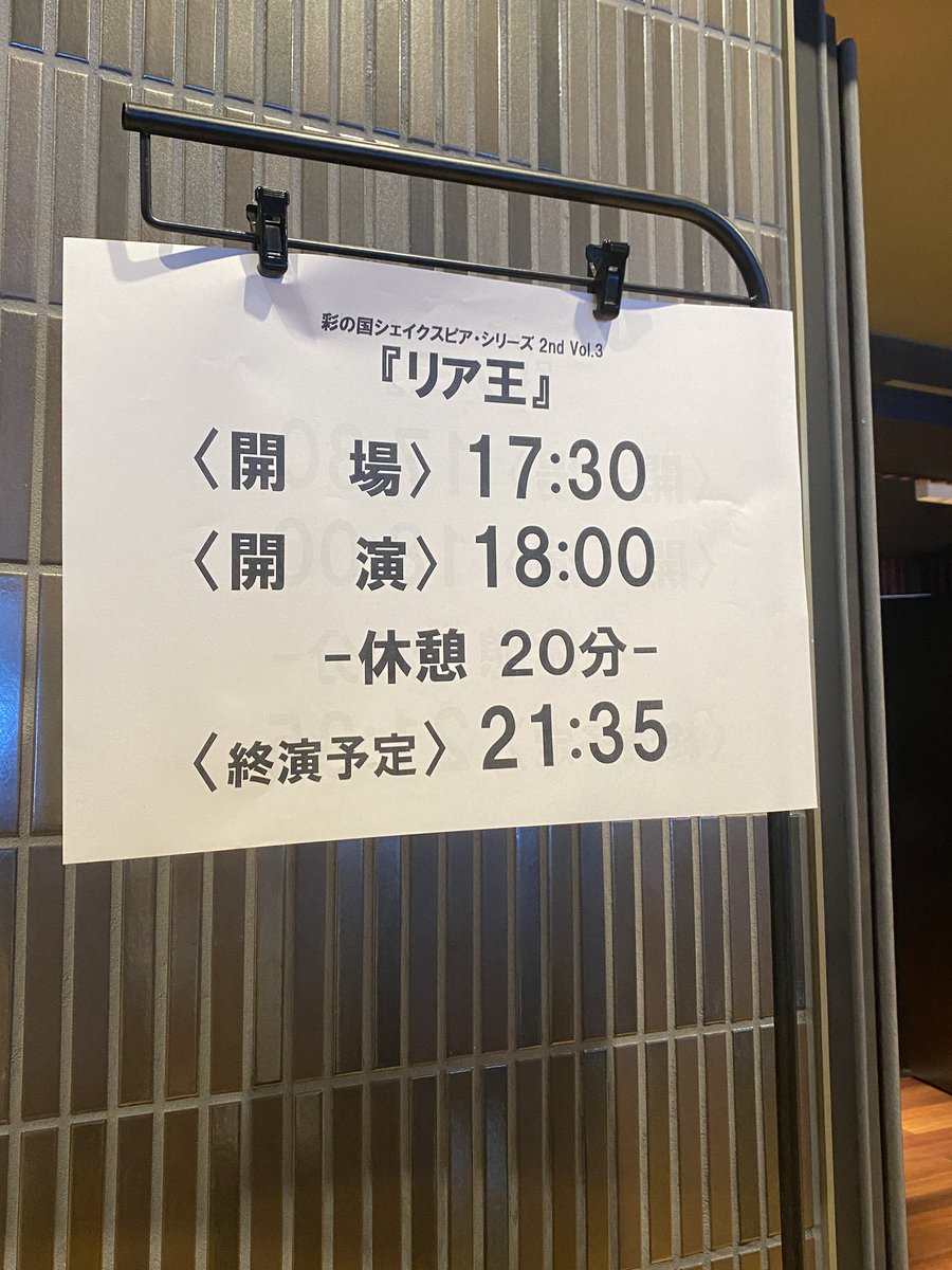 KOU79475616's tweet photo. 今日はこちらを観に来ました。
#リア王
#岡山芸術劇場ハレノワ https://t.co/LiR6Y3hv3H
