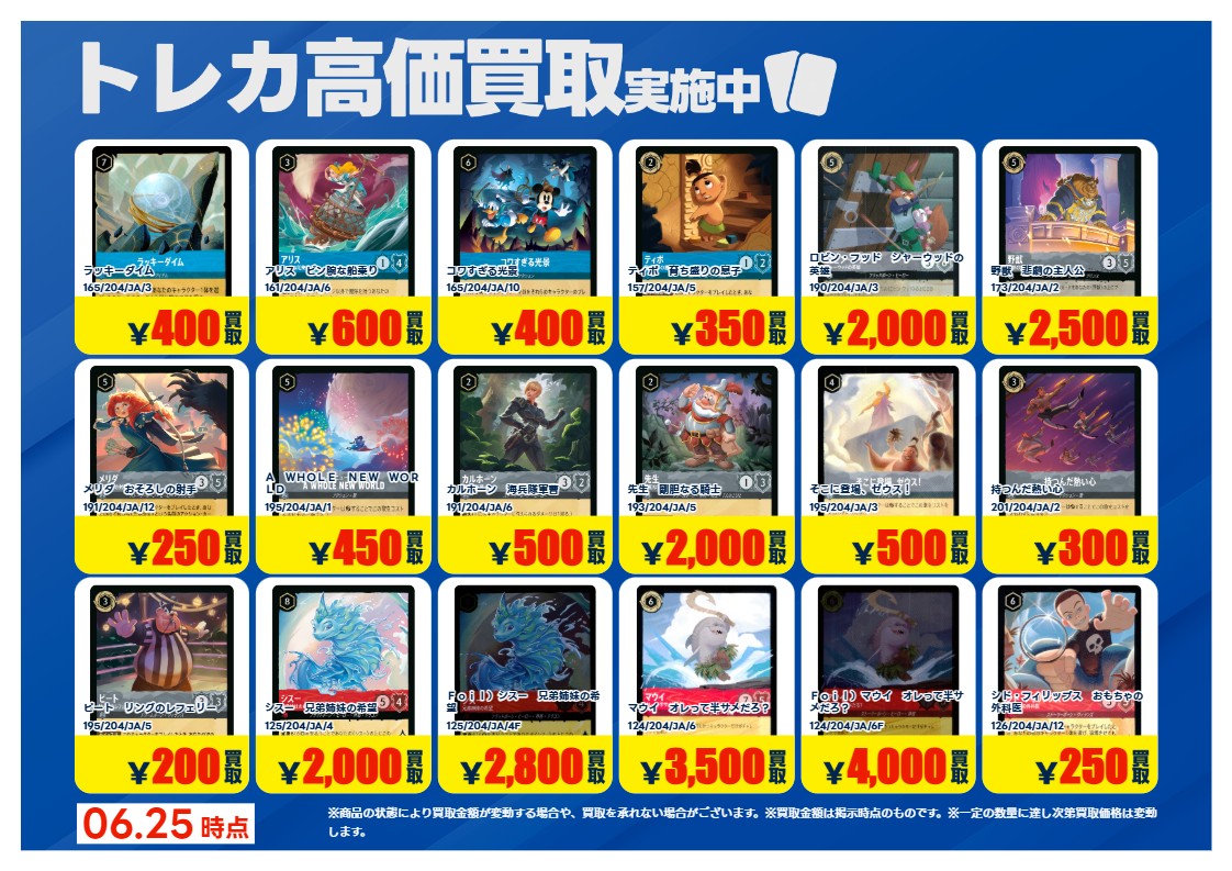 ロウン　トレカ　まとめ売り㉓　４枚 ロルカナ】 高価買取一覧➁です😄 ～7/2まで ⚠買取枚数が上限に達した