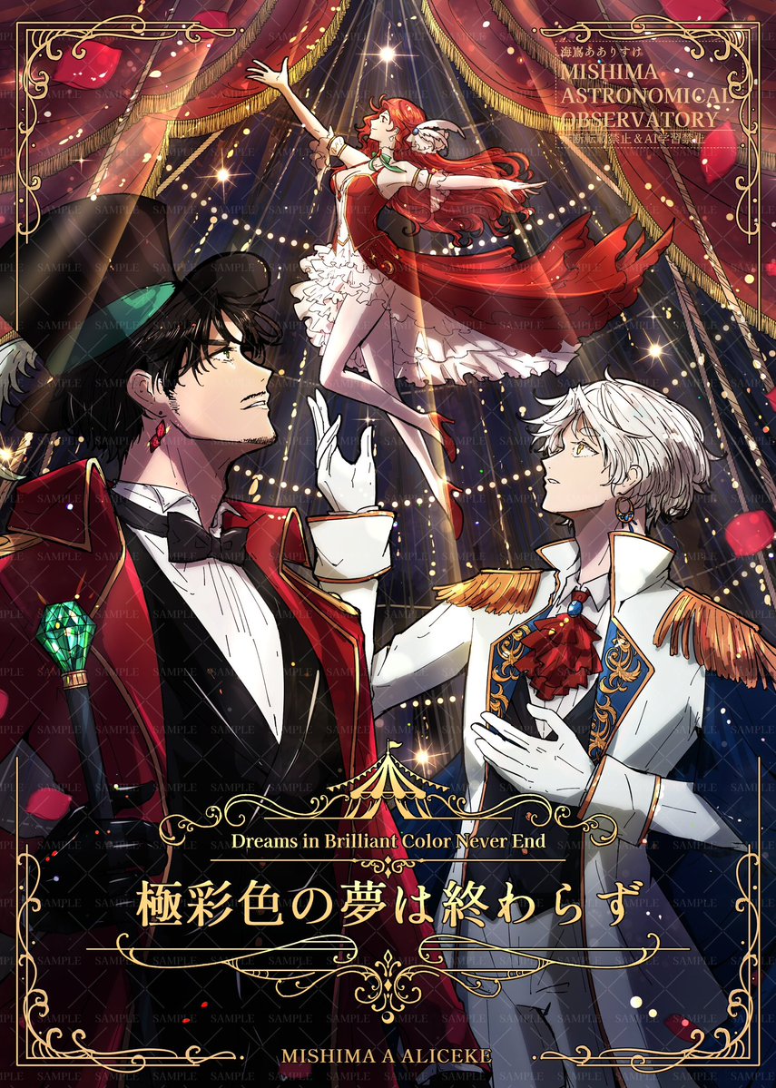 aliceke93's tweet photo. 架空映画サーカスミュージカル
【極彩色の夢は終わらず】ポスター
#OC #創作 https://t.co/5ofzh7qS7g