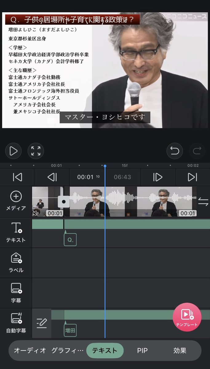 roz_georgette's tweet photo. この杉並区長選の動画作るとき自動字幕で、
「増田よしひこ」が「マスター・ヨシヒコ」
になって薔薇🌹😂

確かに彼はビジネスマスターだよね✨ https://t.co/ZTq45XV1JX