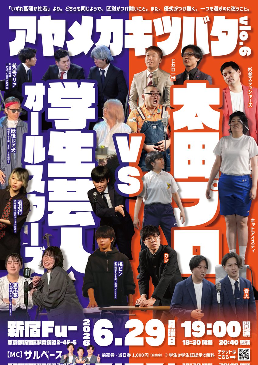 getsuwara's tweet photo. お笑いサークル・学生芸人の皆さん📣
「同世代のネタを見たい」
「プロの舞台を体感したい」

そんな方はぜひ！
6/29(月)開催
学生お笑い対抗戦 
#アヤメカキツバタ vol.6🎙️

学生はなんと【入場無料】
（学生証提示）
未来のライバルや仲間が、
この舞台にいます。
生の笑いを体感してみて。 https://t.co/lDWDQ1wotW