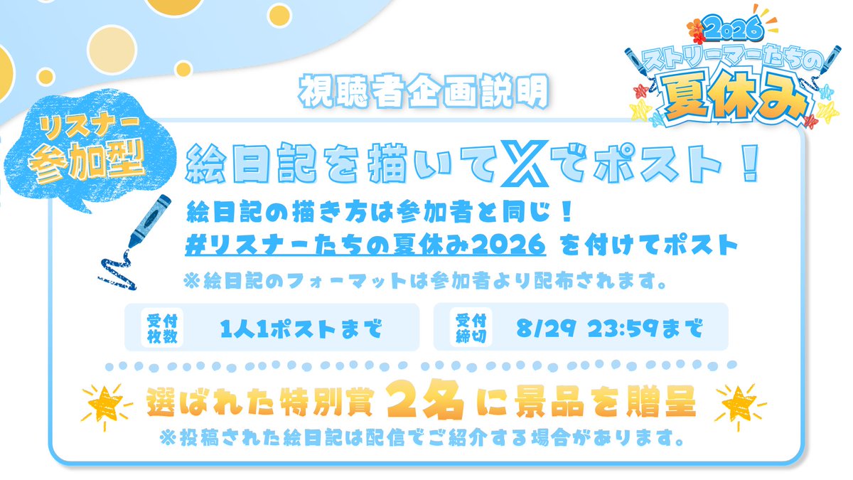 K4nataML_twitch's tweet photo. ＼\ ストリーマーたちの夏休み 2026 /／

15名のストリーマーに集まって頂き、
夏の思い出を描いてもらいます😎

7/4 20ː00～ 企画説明配信
8/30 19ː00～ 絵日記発表会配信
https://t.co/K2PHEolhC1

みんなで一緒に夏の思い出を作ろう☀️

#ストリーマーたちの夏休み2026
#リスナーたちの夏休み2026 https://t.co/sqYbcbST3s