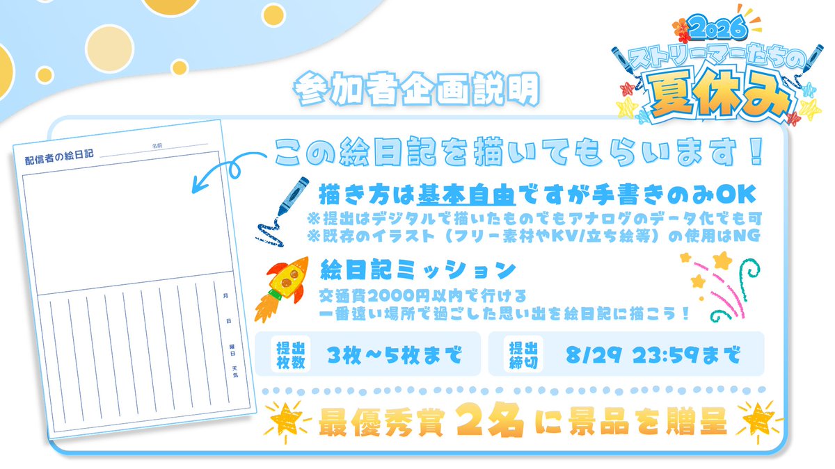K4nataML_twitch's tweet photo. ＼\ ストリーマーたちの夏休み 2026 /／

15名のストリーマーに集まって頂き、
夏の思い出を描いてもらいます😎

7/4 20ː00～ 企画説明配信
8/30 19ː00～ 絵日記発表会配信
https://t.co/K2PHEolhC1

みんなで一緒に夏の思い出を作ろう☀️

#ストリーマーたちの夏休み2026
#リスナーたちの夏休み2026 https://t.co/sqYbcbST3s