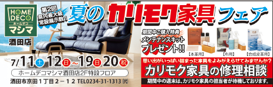 comi_shin's tweet photo. ～コミしん掲載中のお知らせ(6/26号）～

◎ホームデコマシマ様
夏のカリモク家具フェア

7月11日(土)12日(日)～19日(日)20日（(月・祝）

詳細はコミしん6/26号掲載広告をご覧ください💁 https://t.co/mwcOg2q20q