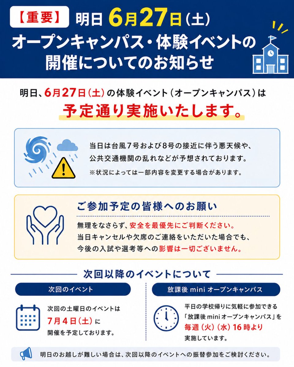 IWACO連絡専用ページ 📣本日のイベントのお知らせ】 情報科学専門学校オープンキャンパスは