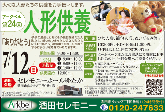 comi_shin's tweet photo. ～コミしん掲載中のお知らせ(6/26号）～

◎Arkbell酒田セレモニー 様

第24回人形供養
7月12日(日)

詳細はコミしん6/26号掲載広告をご覧ください💁
お問合せはArkbell酒田セレモニー様までお願いいたします☻ https://t.co/bMv2D5mmmA