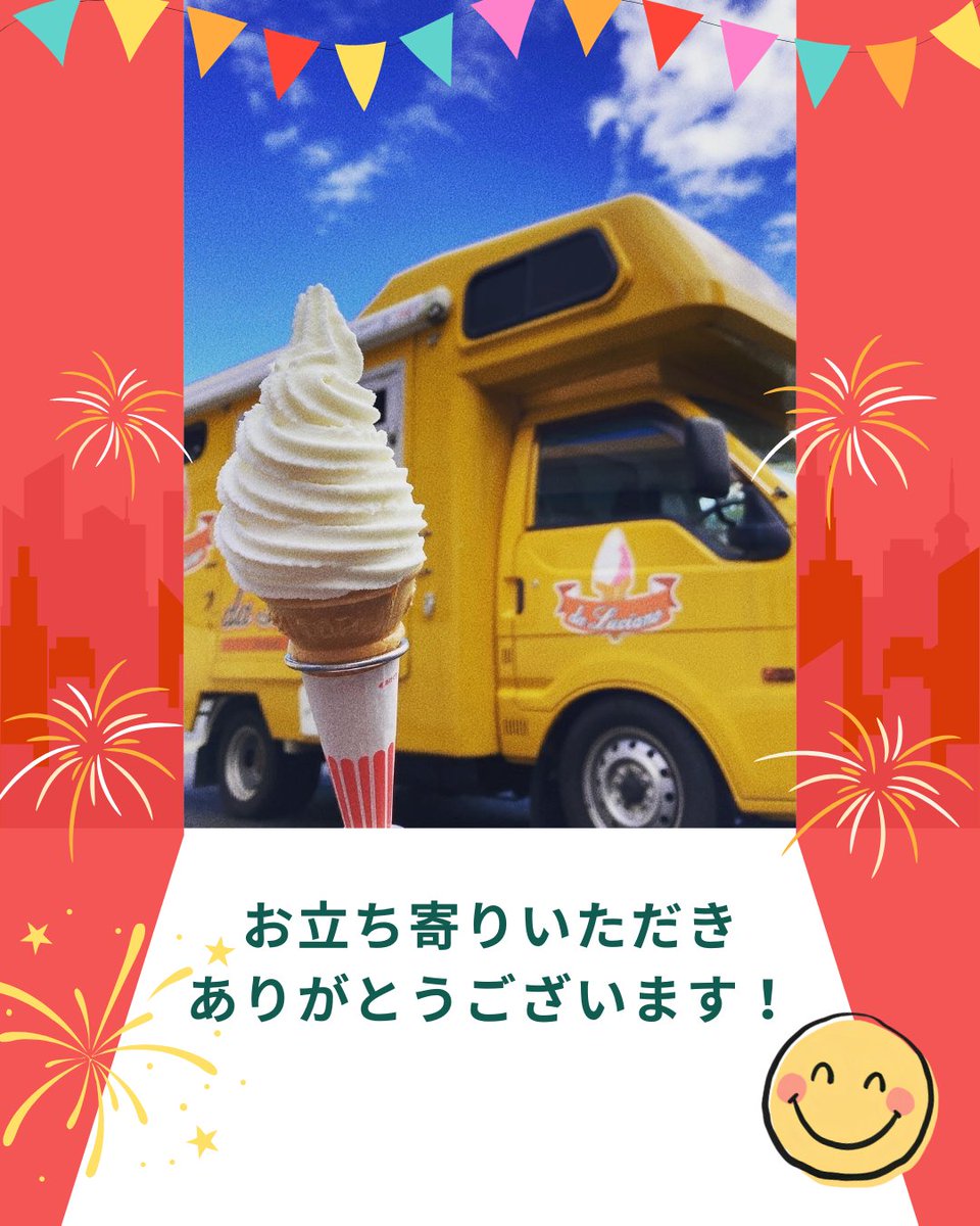 dalucianogelato's tweet photo. 移動販売先でよくいただく言葉。

「ここにも来てたんですね！」

公園やイベント会場で偶然見つけてくださるお客様との出会いは、私たちの楽しみのひとつです☺️

「去年も食べました！」
「また会えました！」

そんなお声をいただけると、本当に嬉しくなります。

#ダルチアーノ
#キッチンカー https://t.co/tAAmLtRp8Y