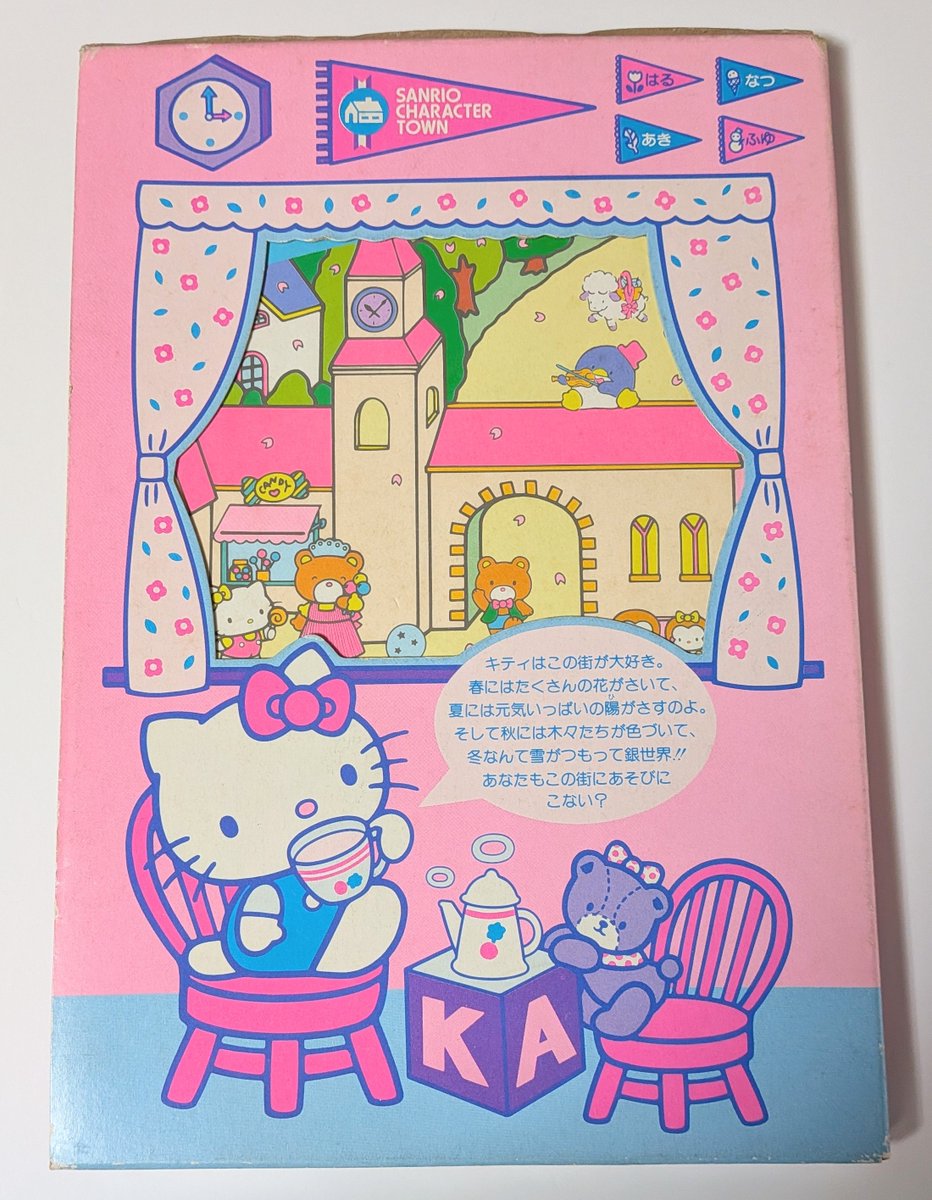 レトロ　サンリオ　ノート　まとめうり レトロサンリオ サンリオキャラクタータウンノートセット 春夏秋冬の4