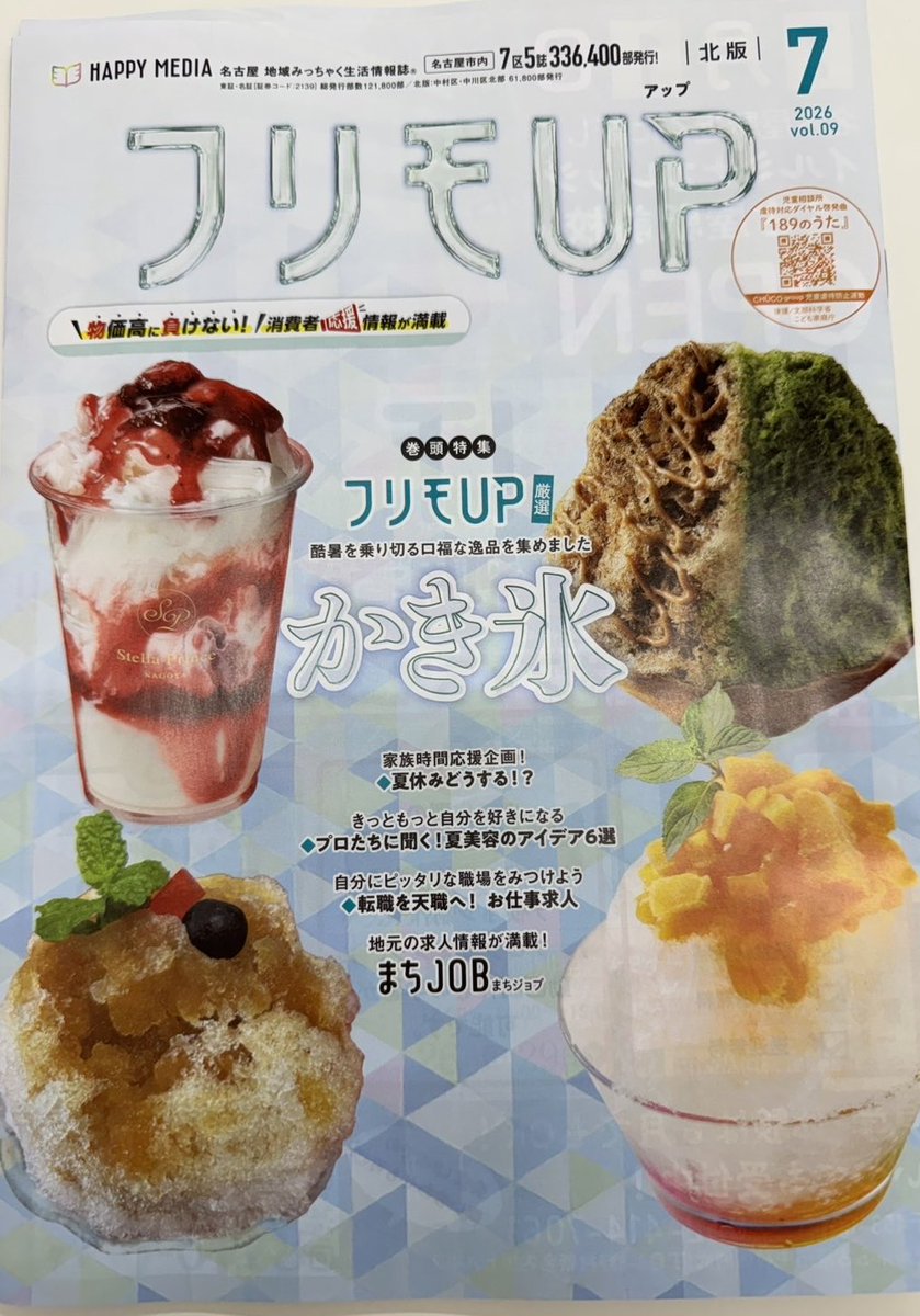 sakurazakig's tweet photo. 来週から７月🌻です！

お知らせとして

地域みっちゃく生活情報雑誌📖
「フリモUP」(北版)と「緑区フリモ」に
桜咲が載っています！

個別指導塾桜咲学園の各校🏫の紹介や
今月・来月は『夏期講習🍉』についてお得な情報もございますので、ぜひみてみてください！

一緒に良い夏にしていきましょう☀️ https://t.co/h4oKF6E552