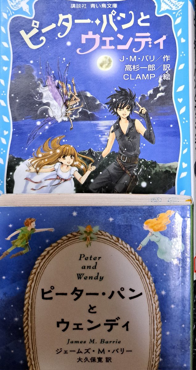 panatan4's tweet photo. 原作を図書館で借りてきました
原作はウェンディが大人になってしまい、一緒に行けないと断る話だったと記憶しています
読んでから年月が経っているので、再読です
青い鳥文庫も借りましたが、CLAMP絵と書かれていることに驚きました https://t.co/Dm7JkJpMAl
