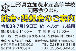 comi_shin's tweet photo. ～コミしん掲載中のお知らせ(6/26号）～

◎山形県立加茂水産高等学校同窓会りまん 様

総会・懇親会のご案内
7月19日(日)　ベルナール鶴岡

詳細はコミしん6/26号掲載広告をご覧ください💁 https://t.co/xY3MaC6rkW
