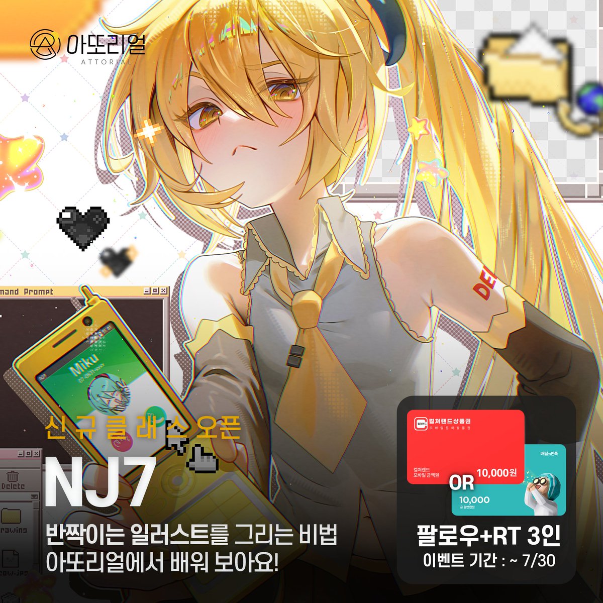 n_4j47's tweet photo. 💛RT 이벤트💛
안녕하세요! 7월 말부터 아또리얼 프로클래스에서 <반짝이는 캐릭터 일러스트 기초반> 수업을 진행하게 되었습니다!
잘 부탁드립니다☺️

🎁 <팔로우 + 해당 인용트윗 RT>해주신 분들 중 총 3분을 추첨하여 컬쳐랜드 1만원 상품권 or 배민 1만원 상품권 중 1종을 전달해드립니다! https://t.co/oMuo34QTHp