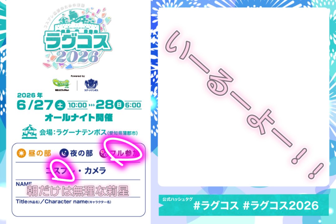 asahamuri12's tweet photo. いーるーよー！！！！！！！
キャラはその日のお楽しみ、2着とも初めて出しまーす✦.* https://t.co/KoQ4HkW5Dt