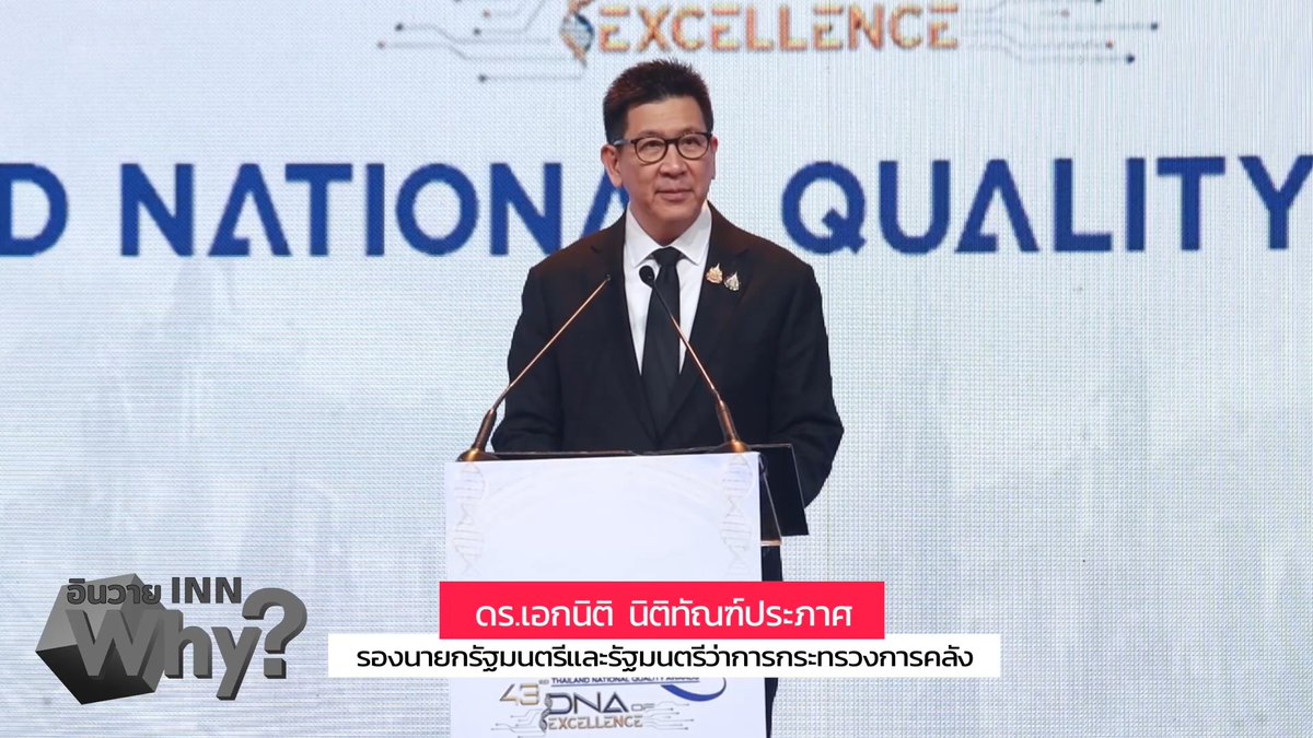 innwhy31's tweet photo. INNWhy TV TLAA มอบรางวัล TNQA ครั้งที่43 พร้อมปาฐกถาพิเศษ รมว.คลัง ฝาก 3 มุมมองอุตสาหกรรมประกันชีวิต https://t.co/hW9vWNtoh4
#สมาคมประกันชีวิตไทย
#TLAA
#ตัวแทนคุณภาพดีเด่นแห่งชาติ
#TNQA
#43
#INNWhy https://t.co/rg4mEzSV3x