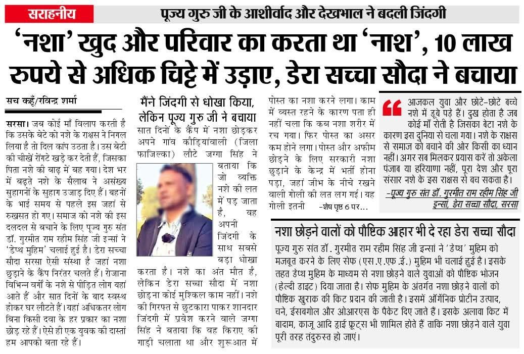 Saweta35335's tweet photo. नशा हमारे स्वास्थ्य को कमजोर करता है व सामाजिक प्रगति में भी बाधक बनता है।Saint Gurmeet Ram Rahim Ji ने DEPTH अभियान चलाकर मेडिटेशन की विधि बताकर करोड़ों लोगों को नशे से बाहर निकाला है व सुखमय जीवन जीना सिखाया है।
#InternationalDayAgainstDrugAbuse #WorldDrugDay
#WorldDrugDay2026 https://t.co/u85L1UdDkm