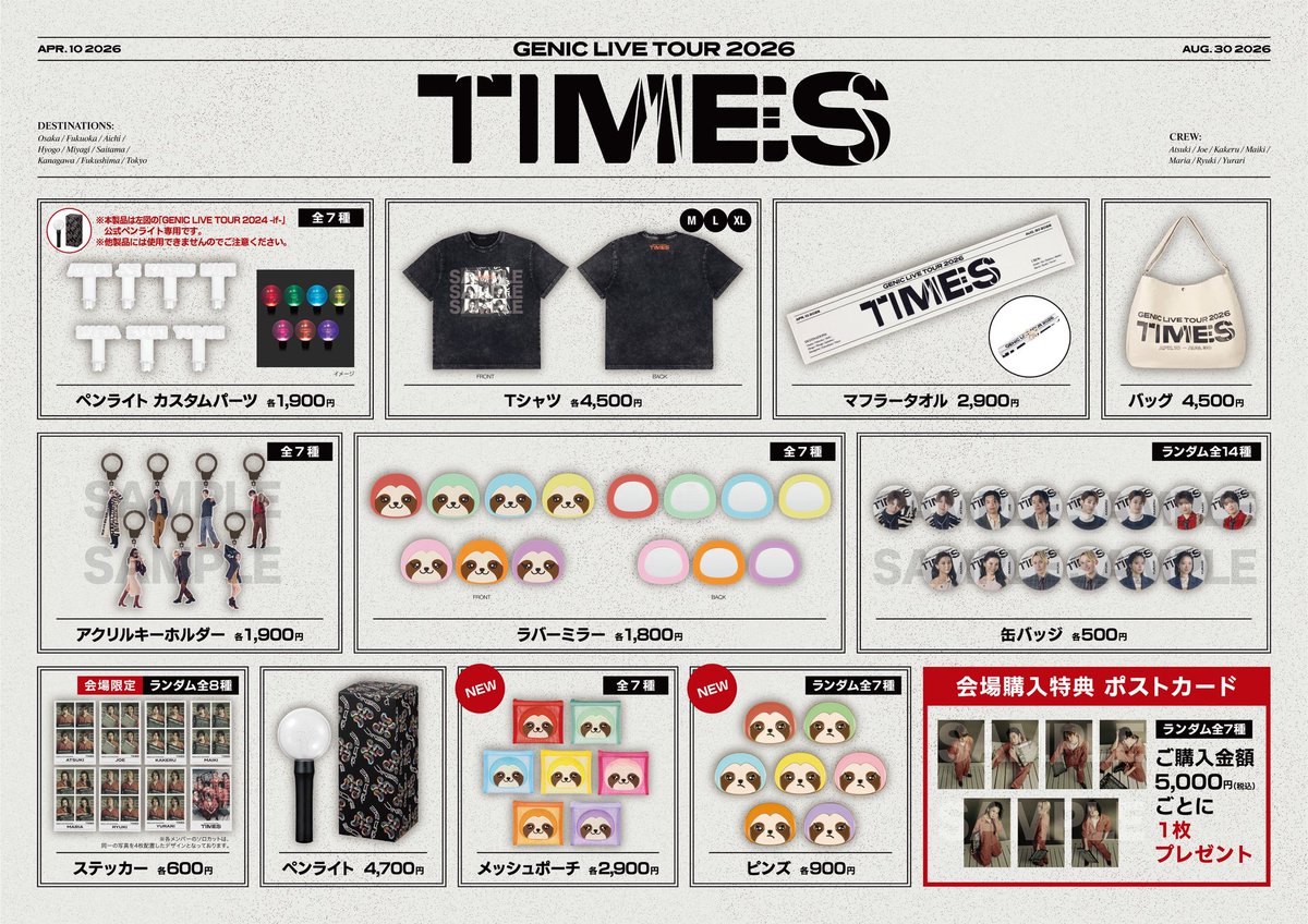 GENIC LIVE TOUR 2026 -TIMES- ツアーグッズ・GENIC STORE会場販売のご