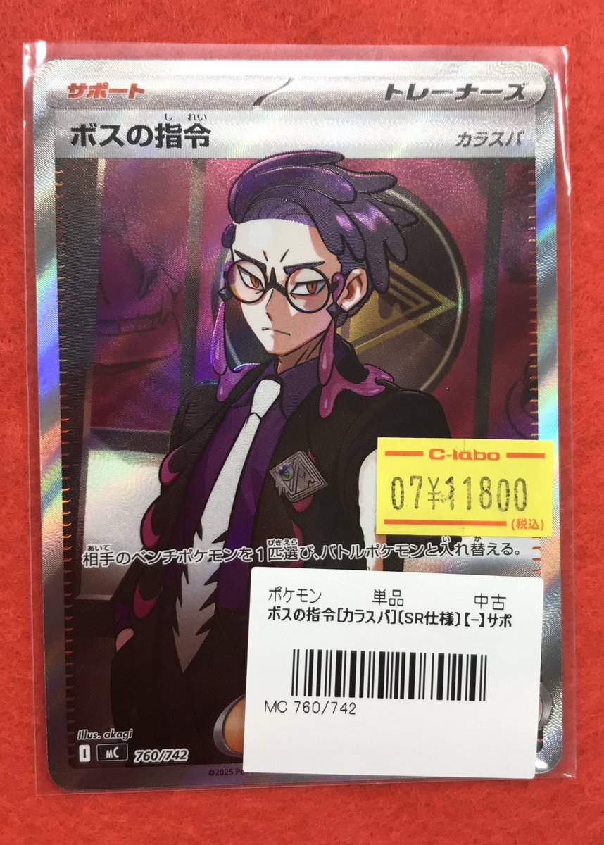 ポケカ 販売情報】 ボスの指令 カラスバ SR 特価 入荷しました‼️