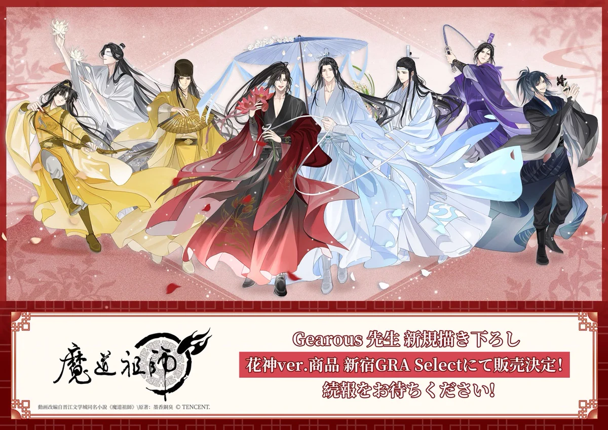 魔道祖師　花神シリーズ☆くじ月下美人 HLumIXnbsAEbBZH?format=webp&