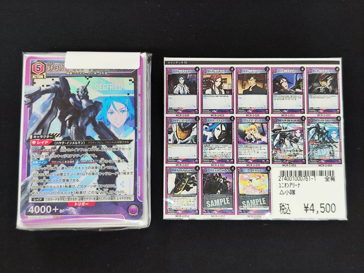 ユニオンアリーナ デッキ販売 ワルキューレ ￥1⃣3⃣,5⃣0⃣0⃣ Δ小隊