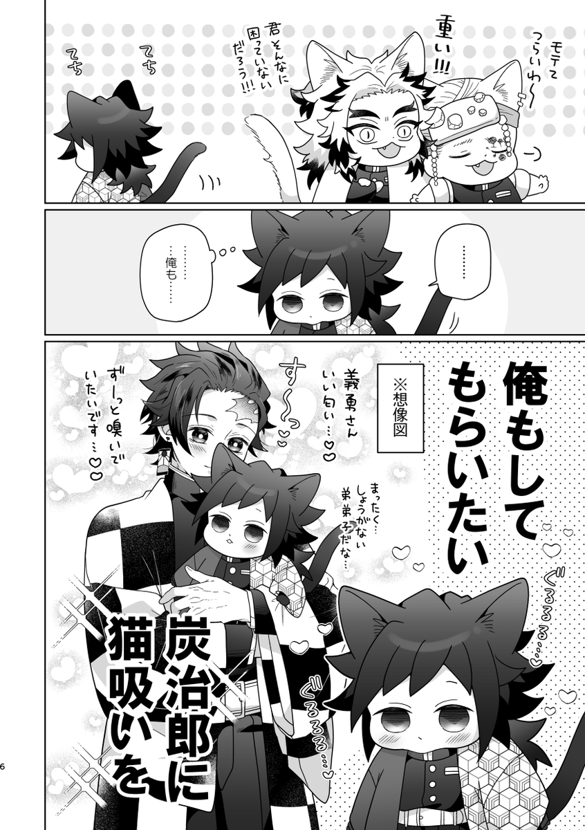 nnnn_tea's tweet photo. 7/5炭義新刊サンプル①
※猫化🐱 https://t.co/tS6iWyvd5g