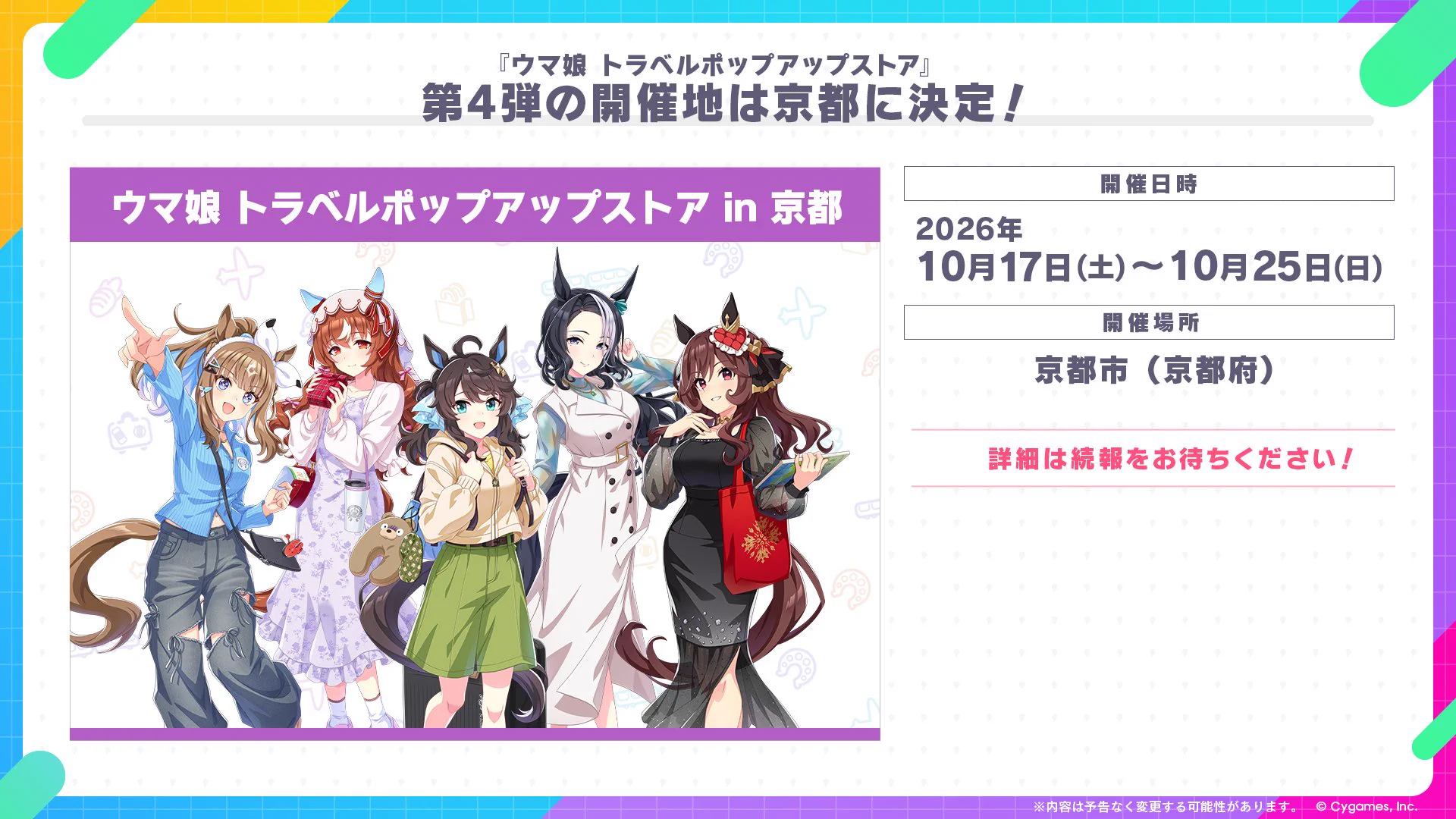 ウマ娘 トラベルポップアップストア (@travel_popup) / X
