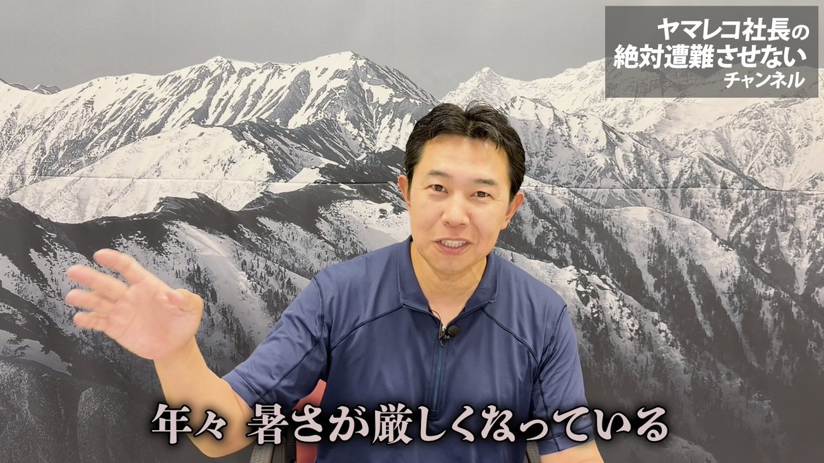 matoyan's tweet photo. 動画公開しました！

今回は、夏山で起こりやすい熱中症や脱水の仕組み、
そして暑さに負けず安全に登山を楽しむための暑さ対策について解説しました！

視聴は返信から↓ https://t.co/rORB5988eo
