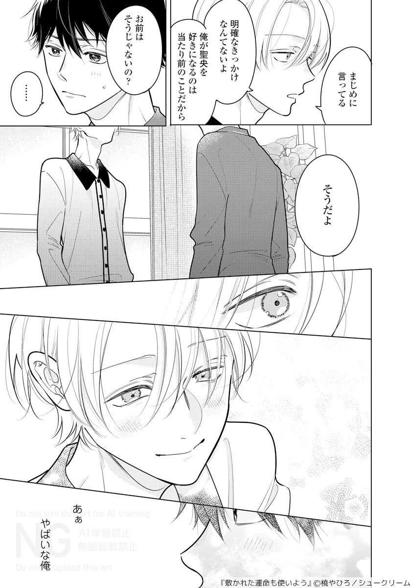 moment_ed's tweet photo. 💗繋がる想いと身体💗
⋱運命だけじゃない最終話🧬🩷⋰

橈やひろ@caji_yahilo #商業BL
『敷かれた運命も使いよう』⑤
7/3㈮～配信𝗦𝗧𝗔𝗥𝗧❣️
https://t.co/a6FLYNSbBw

ついにるかと番う時、昔引っ越す話を聞いて
首元を甘噛みしたことを思い出した聖央💝

今度は本能じゃなく自分の意思で…💕 https://t.co/TxI827PbUr