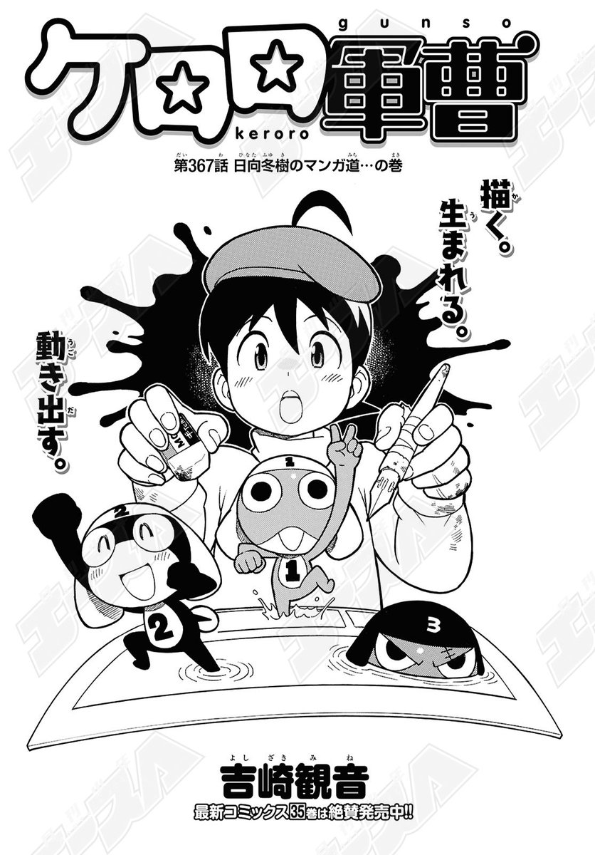 公式】ケロロ軍曹PR (@keroro_PR) / Posts / X