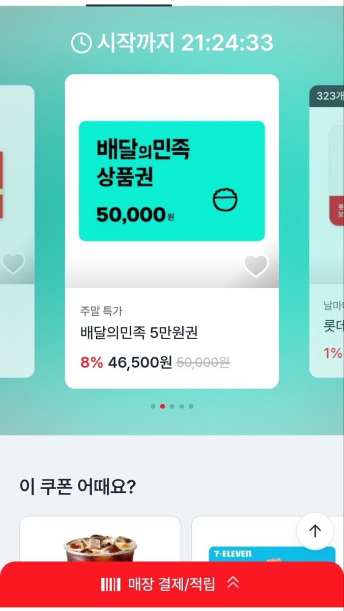feedforyou11's tweet photo. 배달 없으면 안되는 분들에게 꿀정보 드립니다

배민 5만원권 -> 46,500원
27, 28일 단 이틀만 판매예정

https://t.co/5I7lPBqZAB https://t.co/KT65sV74Jk