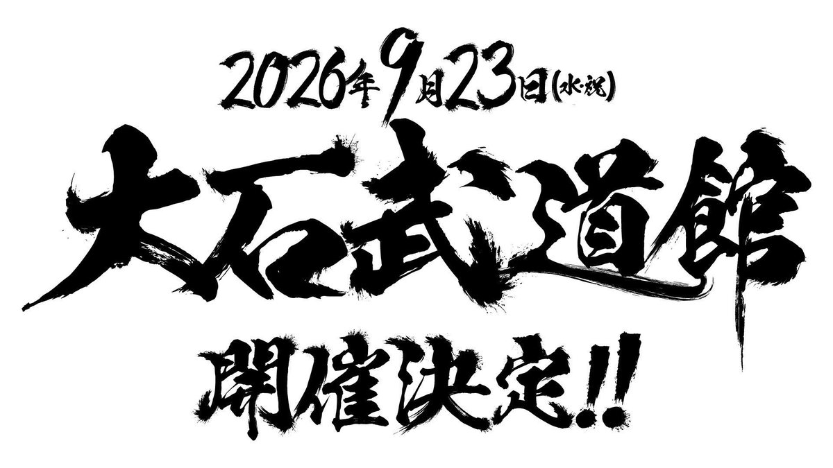 014014_staff's tweet photo. ＼NEWS／
#オーイシ武道館 Vol.3 ～ #オーイシマサヨシ ワンマンライブ at 日本武道館～
＆
#大石武道館 ～ #大石昌良 弾き語りワンマンライブ at 日本武道館～

ステージプラン確定につき、追加チケット販売決定！

🎫#CLUB014 先行(抽選)
〜7/13(月) 23:59まで

🔗詳細
https://t.co/CXtYLG4Zy1 https://t.co/FMbdMKU9bi