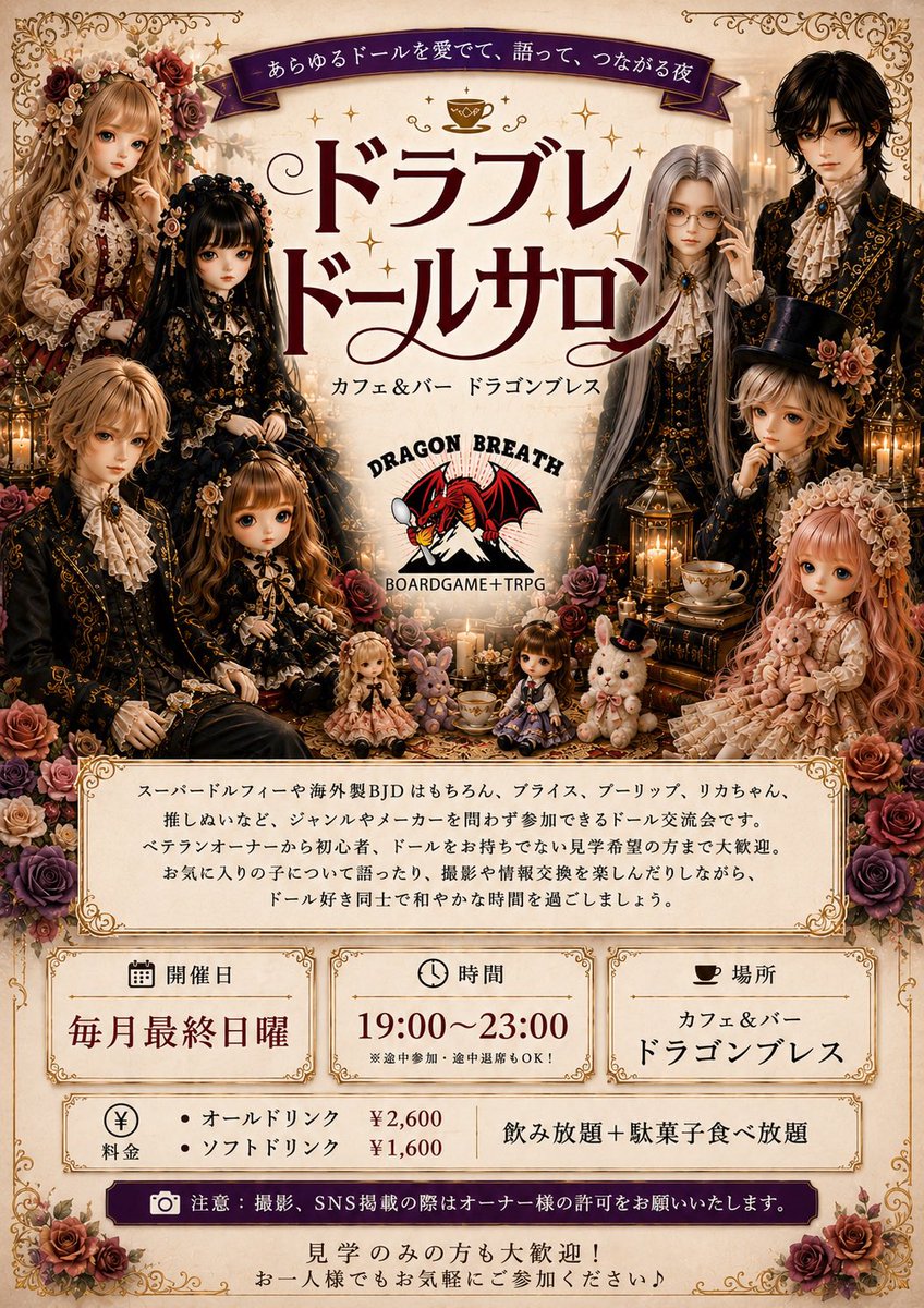 drabre_s's tweet photo. ドラゴンブレスです🐉
本日はD&amp;D会＆ワードゲーム会です

🈺18:00〜25:00

28日ドールイベントやります💕

営業日やイベントの詳細は
公式HP（https://t.co/5OUs8z5W3X）にて
公開中‼️

皆さまのご来店お待ちしております🔥

#ドラブレ 
#飲みほタワー
#ボードゲーム
#TRPG https://t.co/9AZvm9zBu5