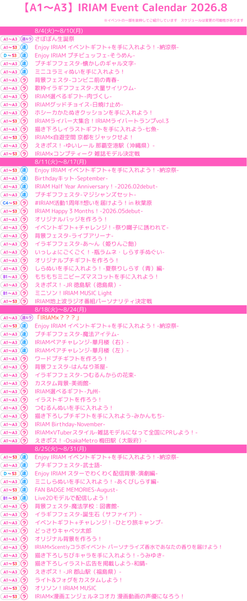 iriam_event's tweet photo. 【先行公開📢8月のイベントスケジュール】
🚩A1〜A3ランク🚩

開催予定のイベントをチラみせ👀

8/25(火)〜🆕「IRIAM×漫画エンジェルネコオカ 漫画動画の声優になろう！」

大人気YouTubeチャンネル『漫画エンジェルネコオカ』とのコラボが再び開催🎉

声優として出演できるチャンスです！🎙️ https://t.co/ggtgmfVByh