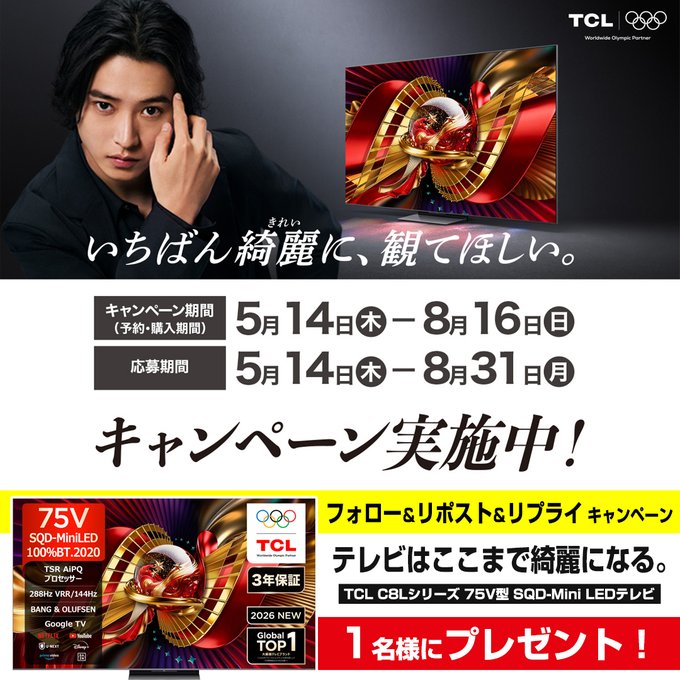 TCLC8Lシリーズ 75V型 SQD-Mini LEDテレビ