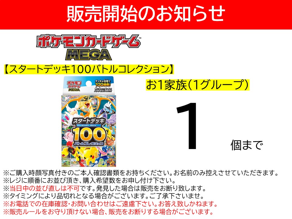スタートデッキ100、完売しました