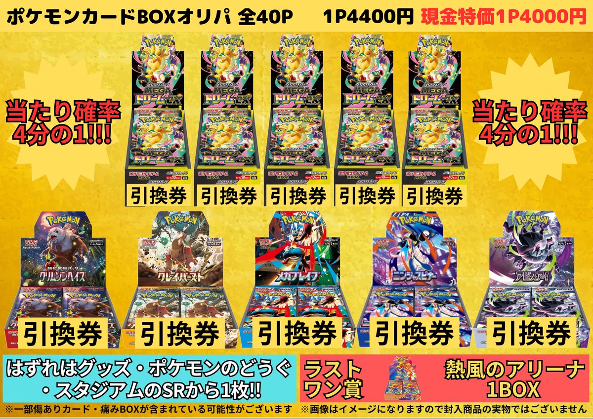 kadocardsmizu's tweet photo. 🎉明日開店より発売開始🎉

🔥2種類のオリパを同時発売🔥
🟡ポケモンカードSPECIALロッカーオリパ🟡
🟡ポケモンカードBOXオリパ🟡

現在発売中のオリパは画像3,4枚目よりご確認ください🙇‍♂️

画像3枚目の
ROYALロッカーオリパは残り5箱💨
ロッカーオリパは残り12箱💨

ぜひ、挑戦してみてくださいね😆 https://t.co/Cu3z270bMj