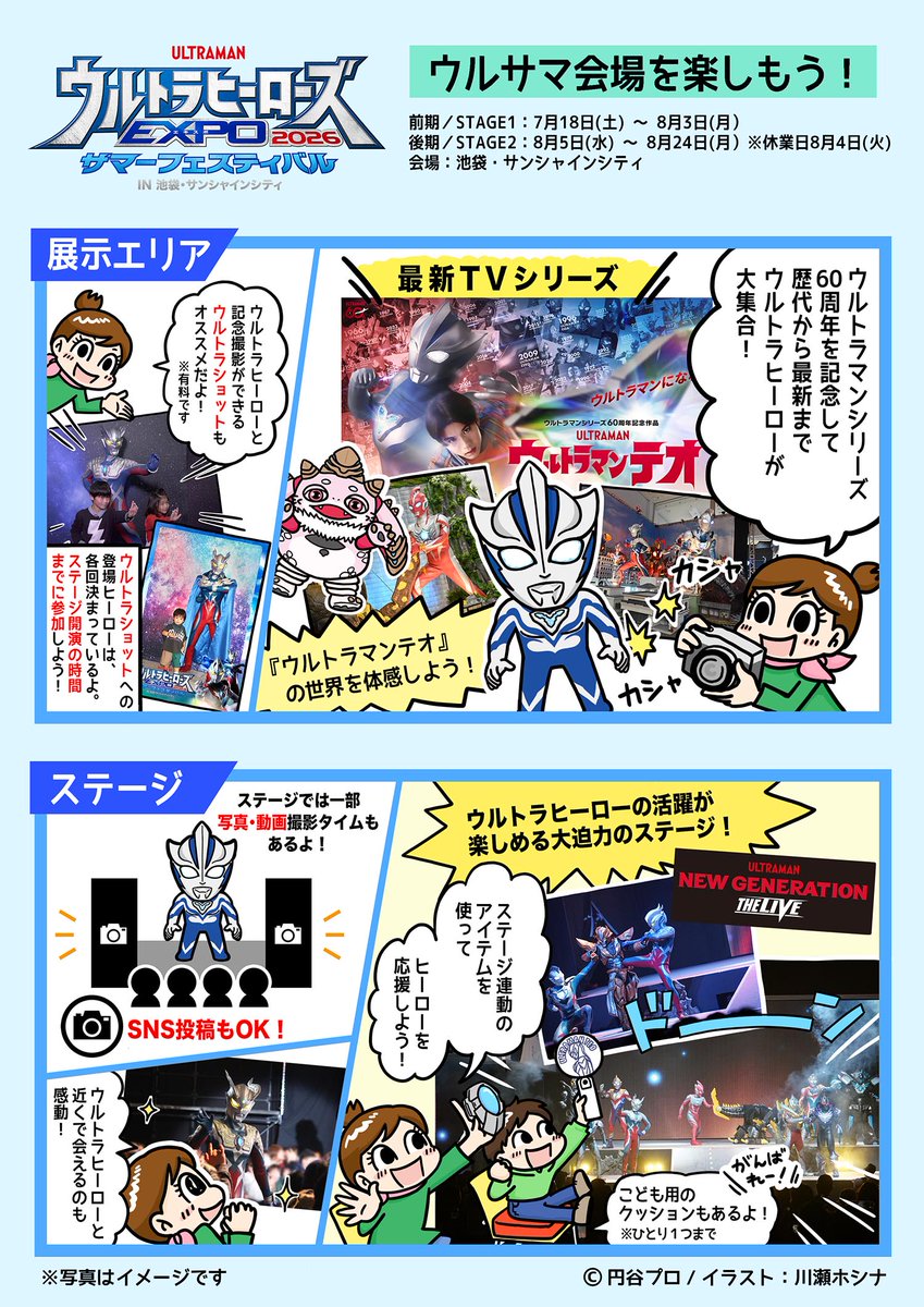 m78expo's tweet photo. #ウルトラヒーローズEXPO 2026
サマーフェスティバル
IN 池袋・サンシャインシティ

漫画でわかるウルサマ👀
〜2026 池袋編〜
https://t.co/FH662fkgmO https://t.co/3Wa1NtCDHy